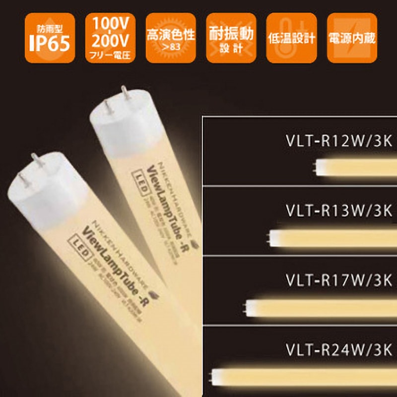 VLT-R24W/3K 40W形 ViewLampTube (ビューランプチューブ)内照看板用直 