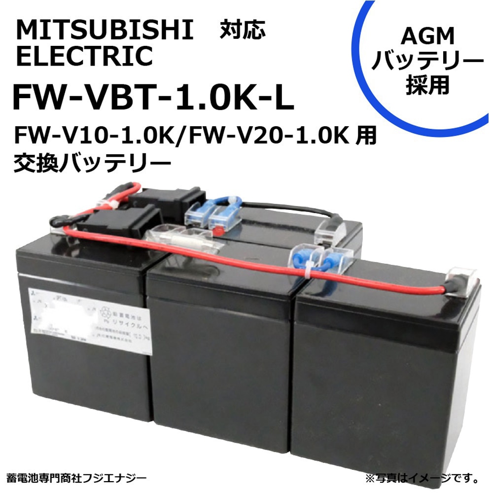 FW-VBT-1.0K-LM 無停電電源装置 UPS用バッテリーキット 三菱電機 ups