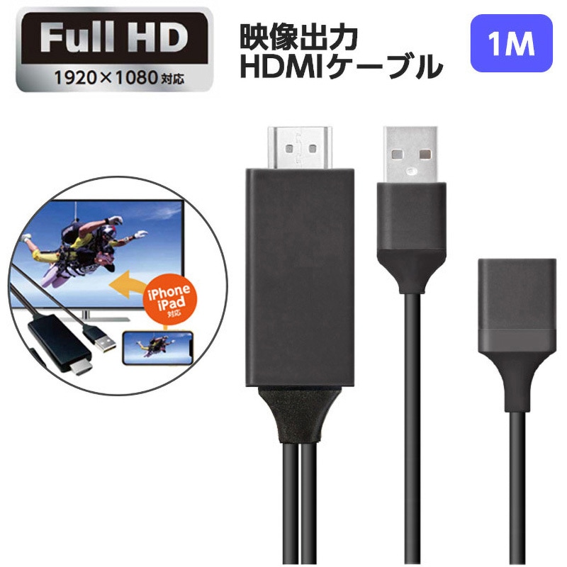 AHD-P1M BK iPhoneの画面をTVで楽しむHDMIケーブル 1個 エアー