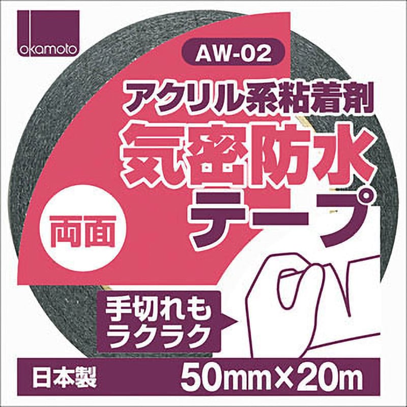 AW-02 アクリル気密防水テープ 1箱(30巻) オカモト 【通販サイトMonotaRO】