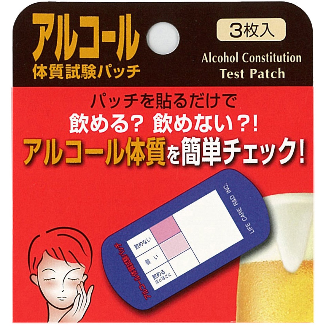 LC3 アルコール体質試験パッチ3枚入り ライフケア技研 1ケース(3枚×40個) LC3
