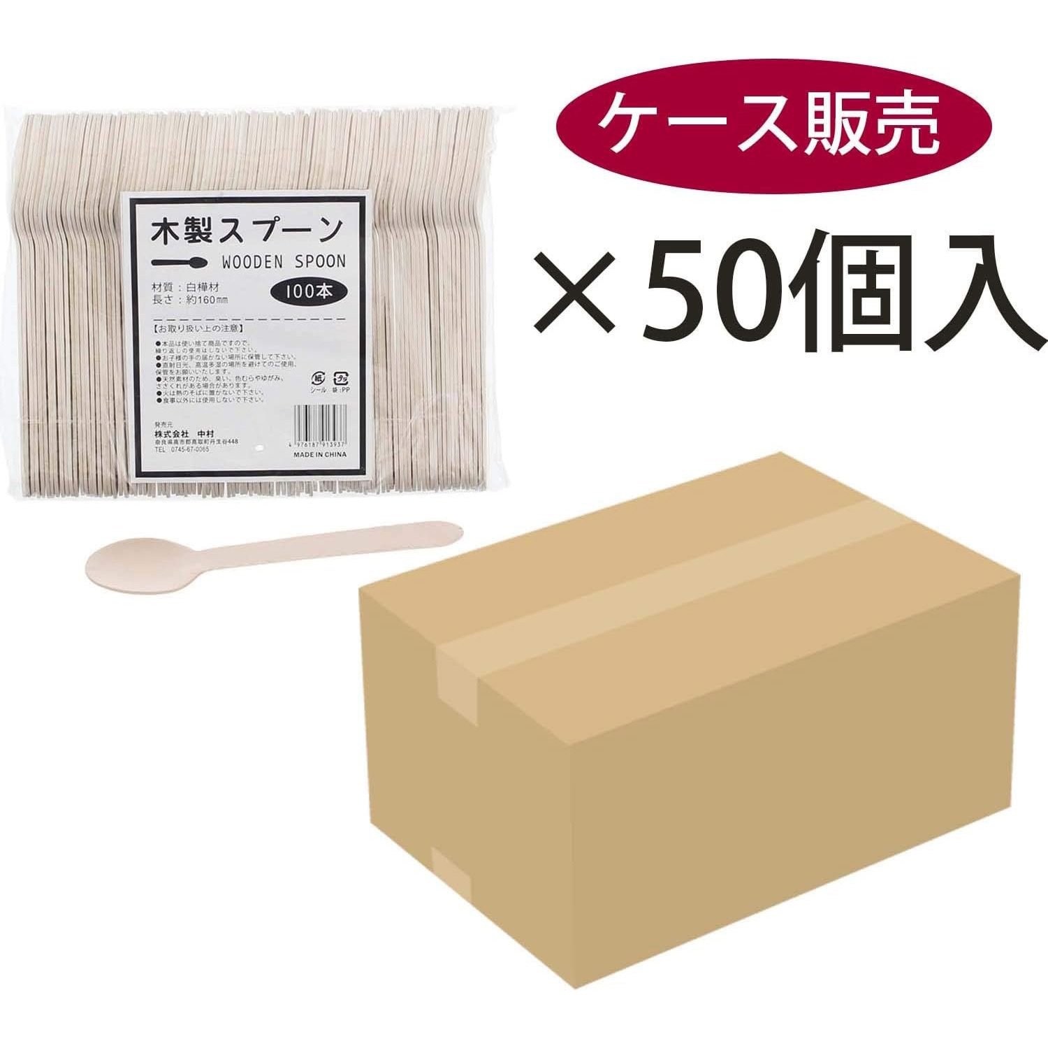 木製スプーン 160mm 中村 ベージュ色