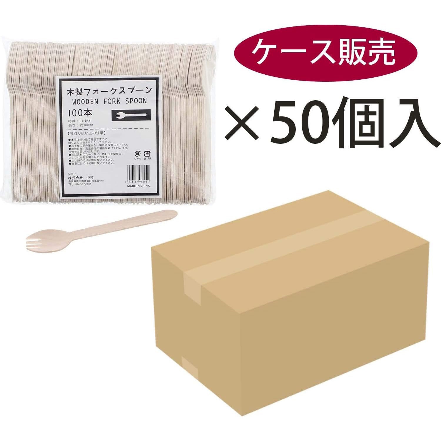 木製フォークスプーン 160mm 中村 ベージュ色