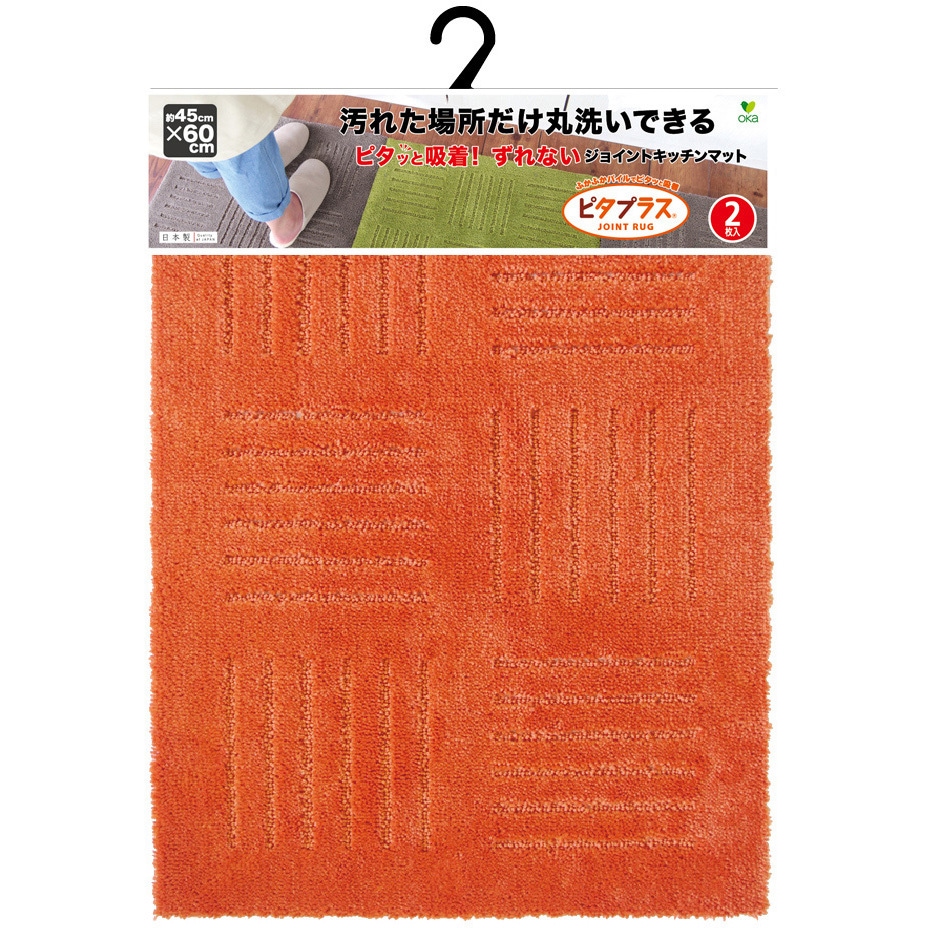ジョイントキッチンマット オカ オレンジ色 1組(2枚) 【通販モノタロウ】