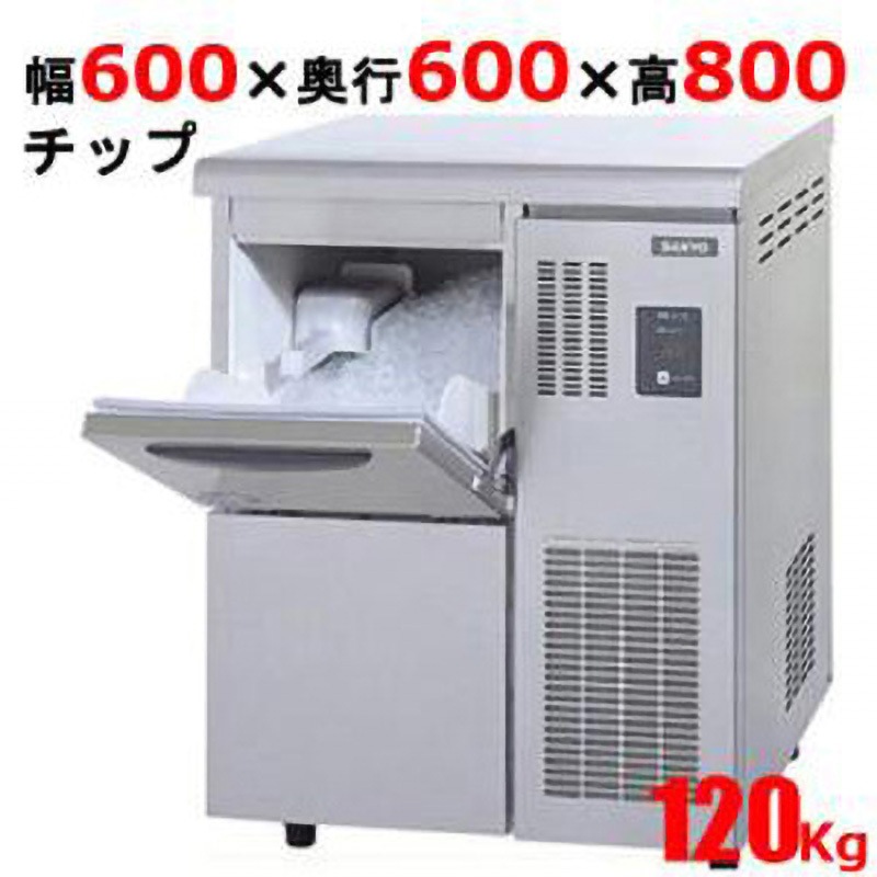 SIM-C120B チップアイス製氷機120kg 1台 テンポスドットコム 【通販モノタロウ】
