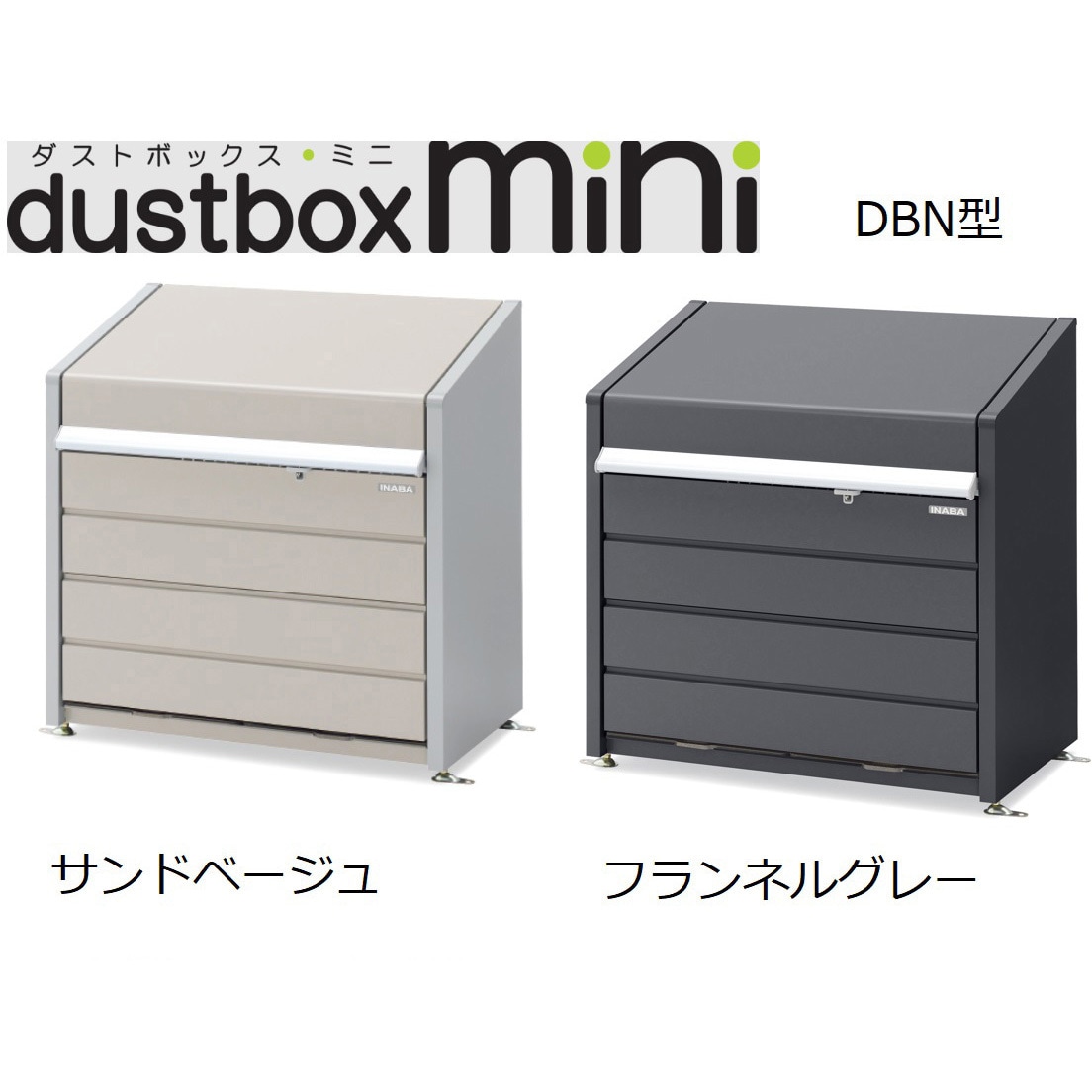 DBN-126MF FG ダストボックスミニ イナバ 容量500L フランネルグレー色