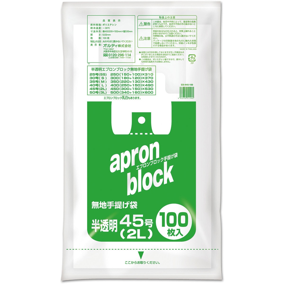EB-N45-100 エプロンブロック 1袋(100枚) オルディ 【通販サイトMonotaRO】