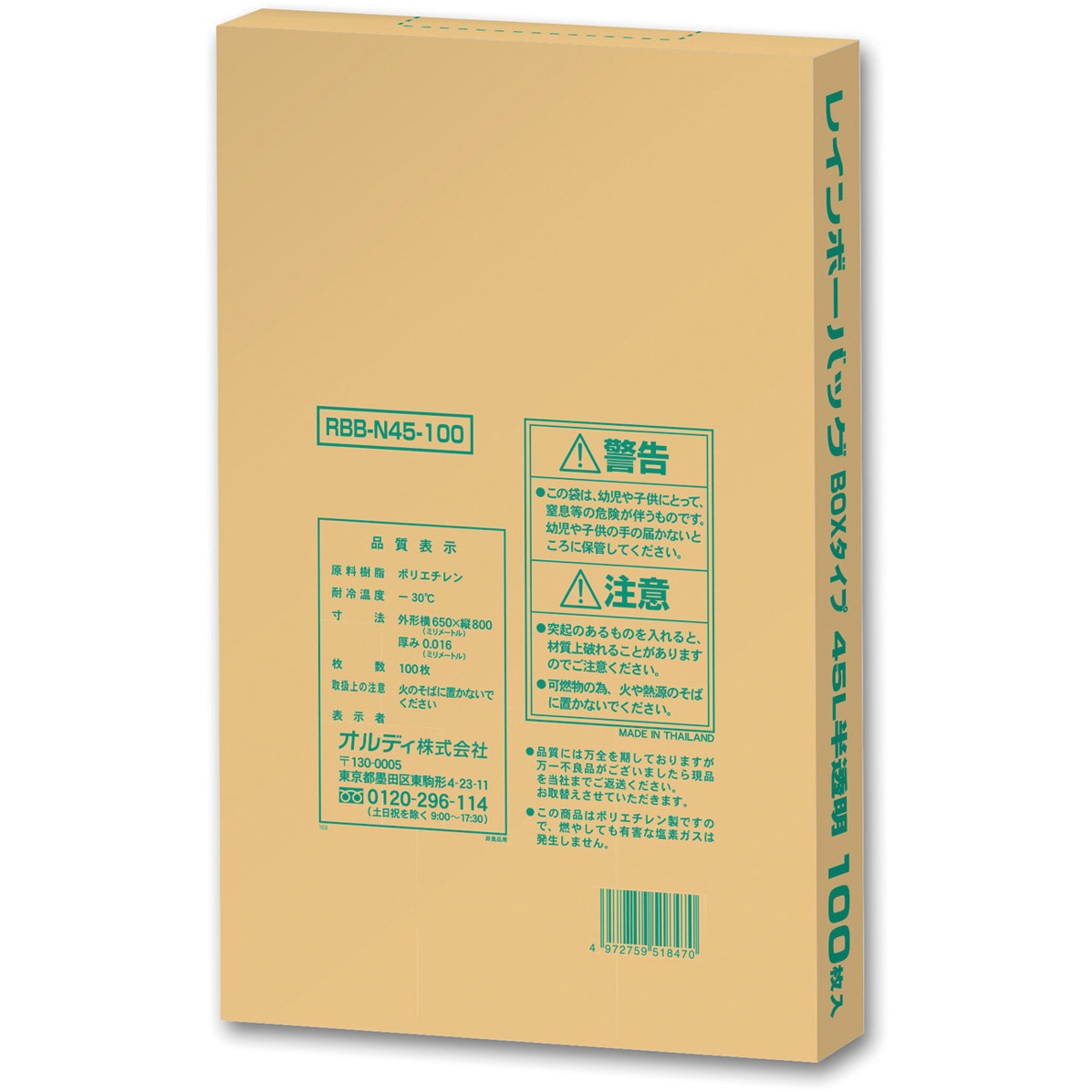 RBB-N45-100 レインボーバッグBOX オルディ 半透明色 45L 1箱(100枚