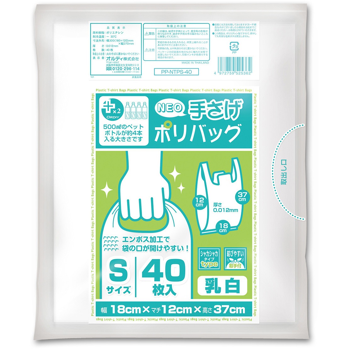 PP-NTPS-40 プラスプラスネオ 手提げ オルディ サイズS 1袋(40枚) PP