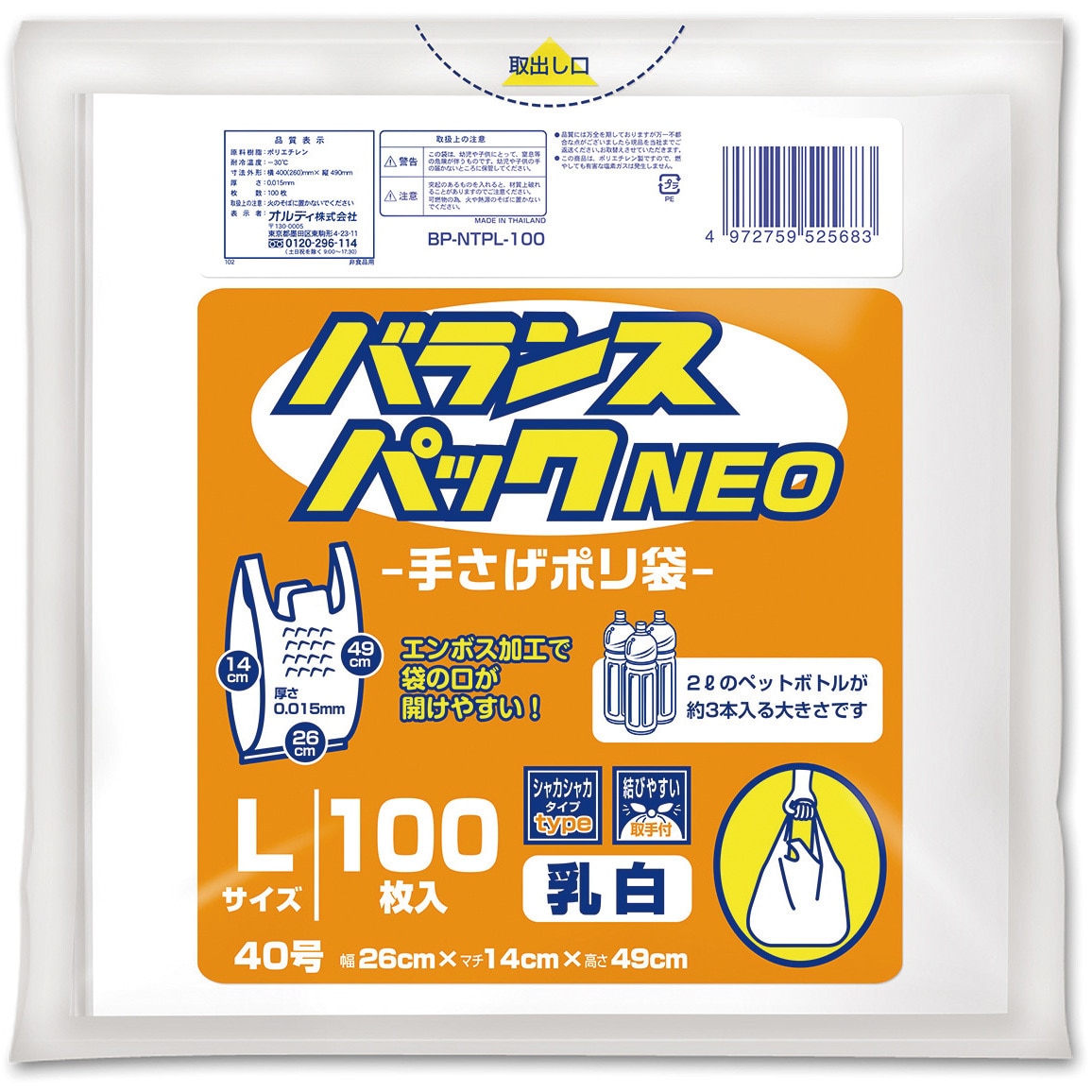 BP-NTPL-100 バランスパックネオ 手提げ 1袋(100枚) オルディ 【通販サイトMonotaRO】