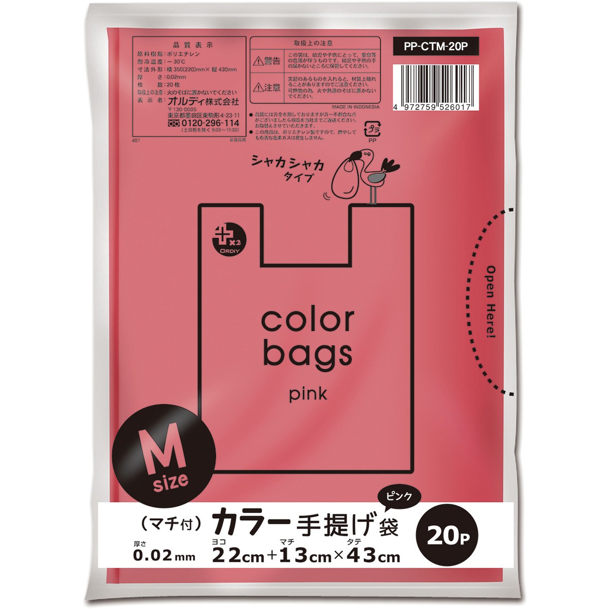 オルディ プラスプラスカラー手提げ袋M イエロー20P×100冊 10730041[検索用キーワード＝オルディ プラスプラスカラー手提げ袋M イエロー20P×100冊 10730041] 爆買 オルディ プラスプラスカラー手提げ袋M イエロー20P×100冊 10730041