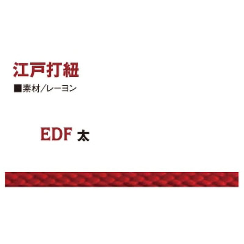 EDF-31-150M 江戸打紐 1巻(150m) 日本紐釦貿易 【通販モノタロウ】