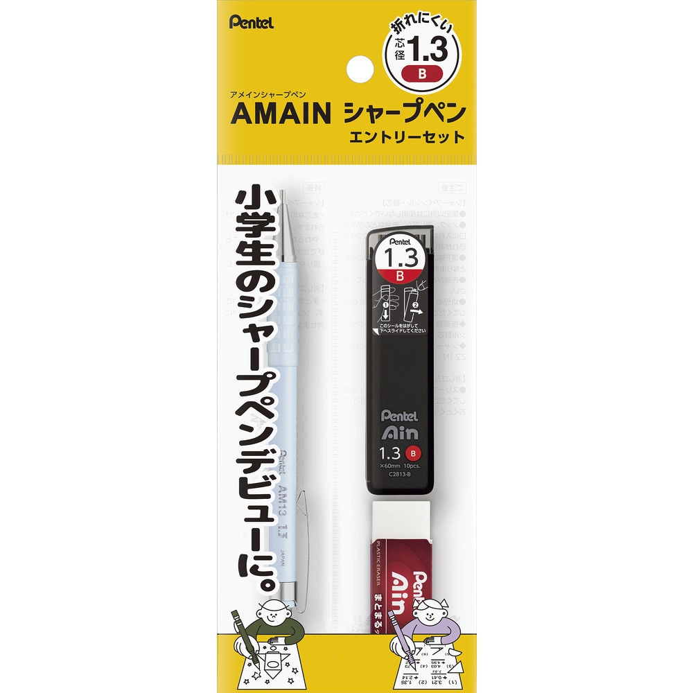 XAM13ST-SH2 AMAIN シャープペンシル エントリーセット 1.3B ぺんてる