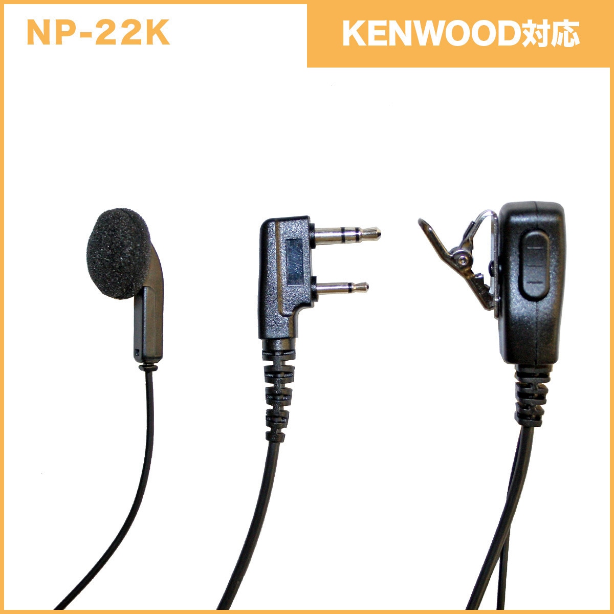 SET-UBZLU20B×2+NP22K×2 本体2台イヤホンマイク2本セットA 1個 KENWOOD