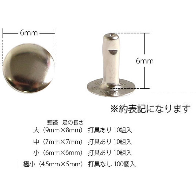 F12-205 片面カシメ 中 日本紐釦貿易 寸法7mm 1袋(10組) F12-205
