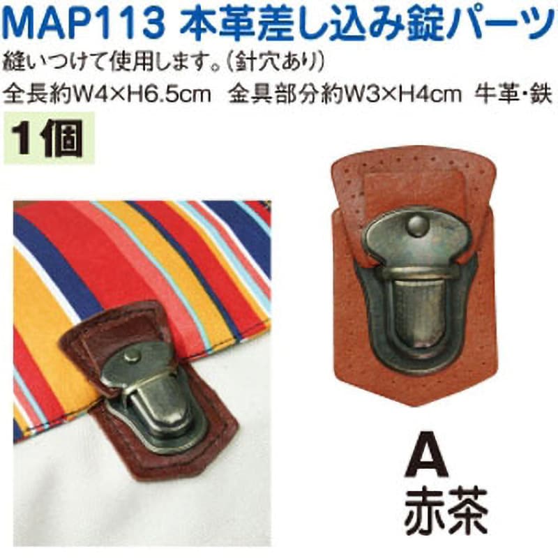 MAP113-A 本革バッグ留め金具パーツ 1個 日本紐釦貿易 【通販サイト