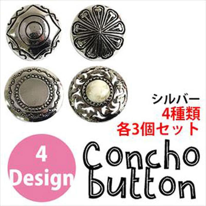 SGM-CON12SET コンチョボタン 日本紐釦貿易 寸法Φ23mm 1セット SGM-CON12SET - 【通販モノタロウ】