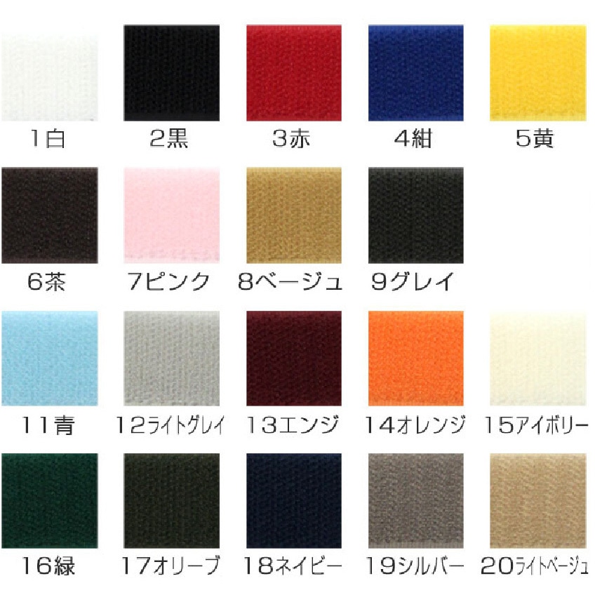 F11-20R-20 マジックテープ 縫い付けタイプ 日本紐釦貿易 幅25mm長さ