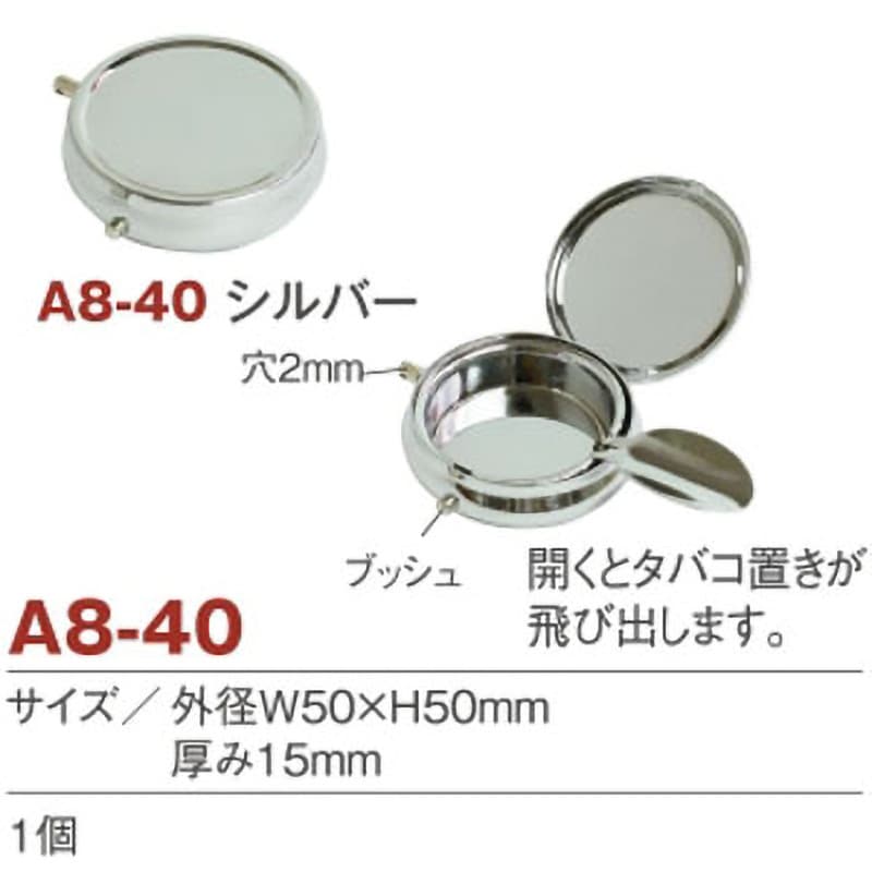 A8-40 携帯灰皿 日本紐釦貿易 外径50×50mm 1個 A8-40 - 【通販モノタロウ】