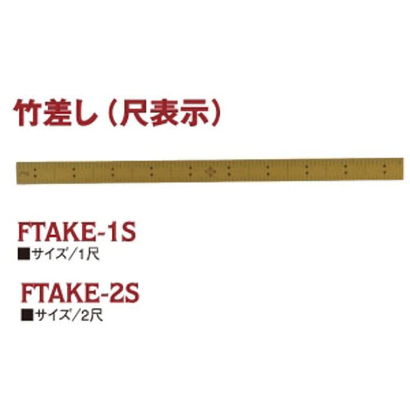 FTAKE2S 竹尺 1個 日本紐釦貿易 【通販モノタロウ】
