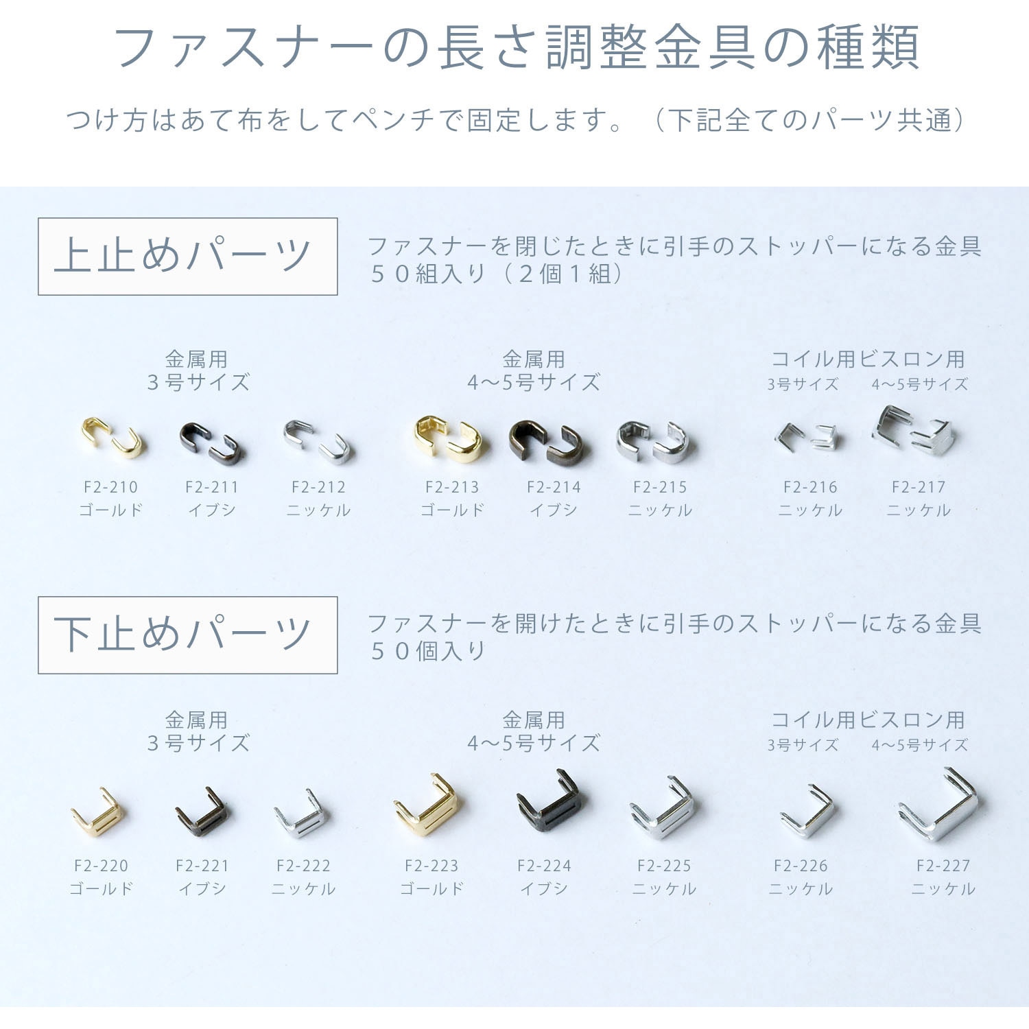 F2-221-500 3番金属ファスナー用下止め金具 YKK 幅5mm 1袋(500個) F2