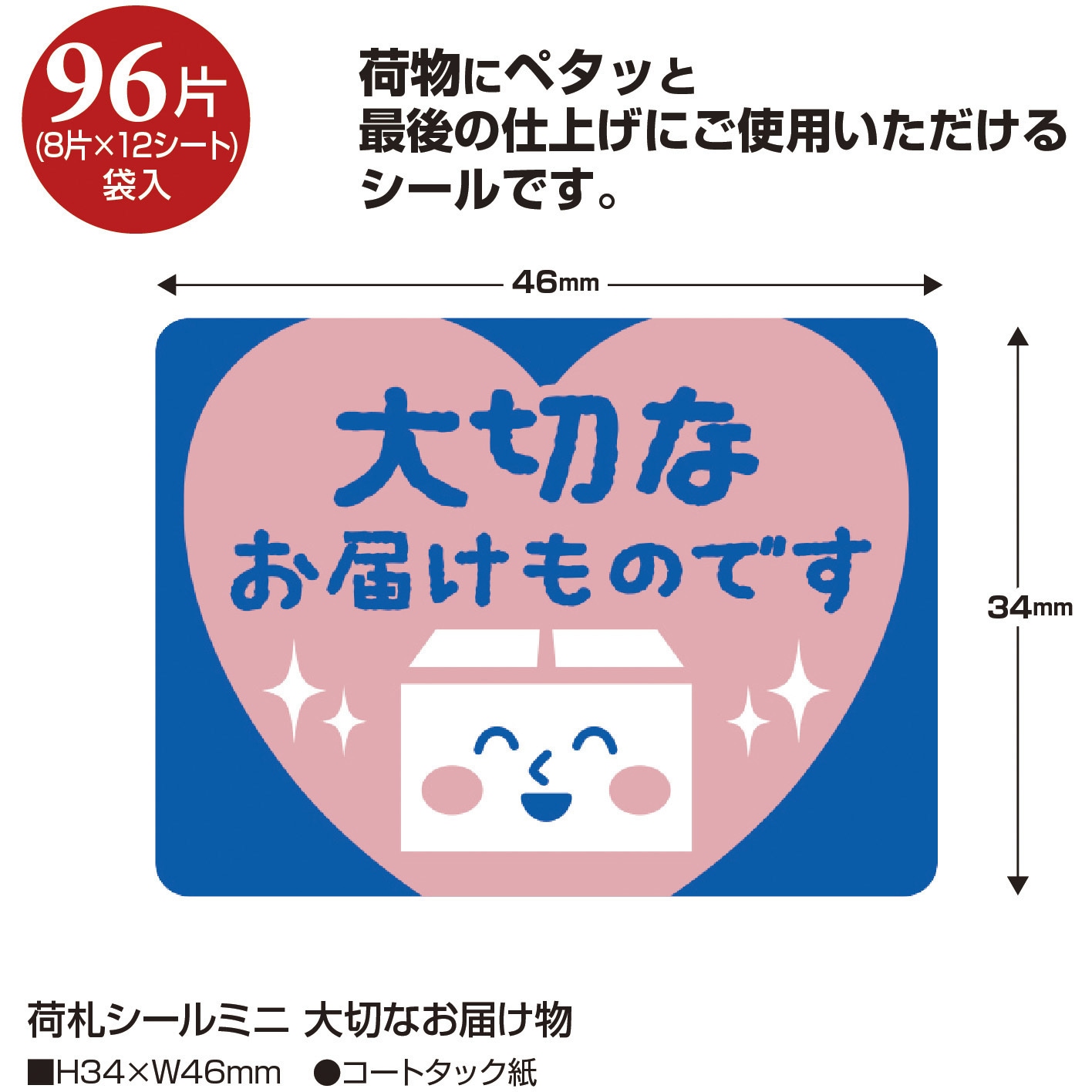 25-307 荷札シール ミニサイズ 1セット(96枚) ササガワ 【通販モノタロウ】