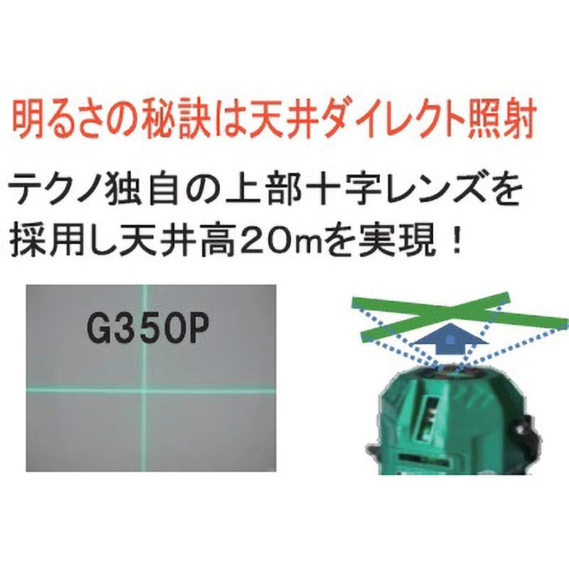 LTK-G350P グリンレーザー 1台 テクノ販売 【通販モノタロウ】