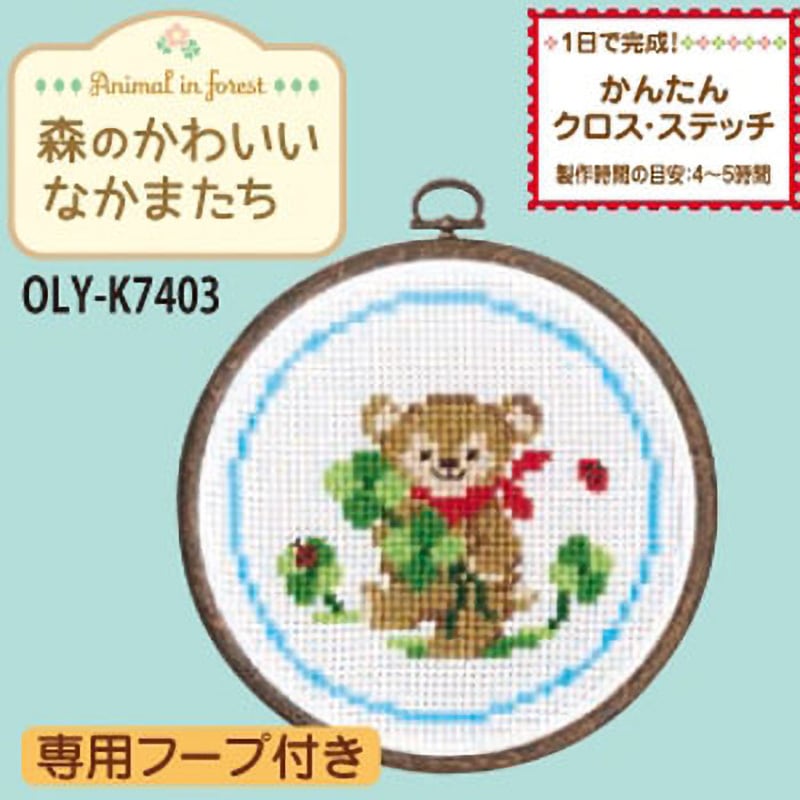 OLY-K7403 クロスステッチキット オリムパス製糸 クマとクローバー