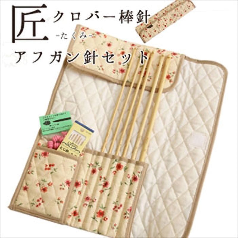 45-140 クロバー＜匠＞アフガン針セット Clover(クロバー) 1組 45-140