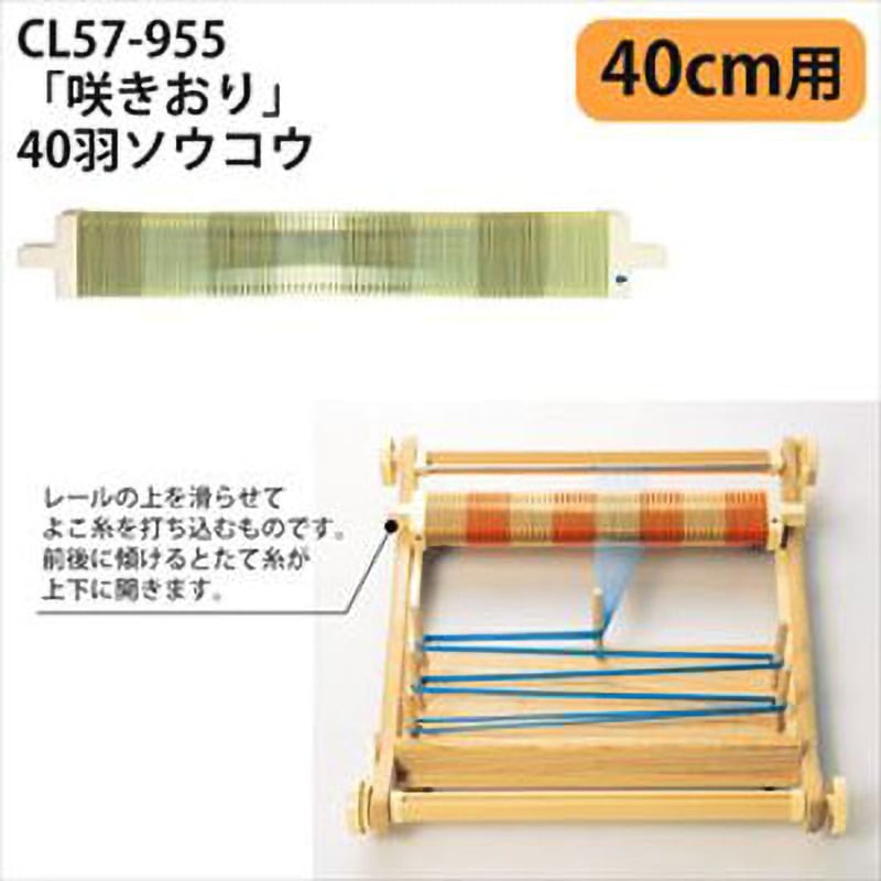 57-955 咲きおり 部品 Clover(クロバー) 40羽ソウコウタイプ  1個 57-955 5,298円