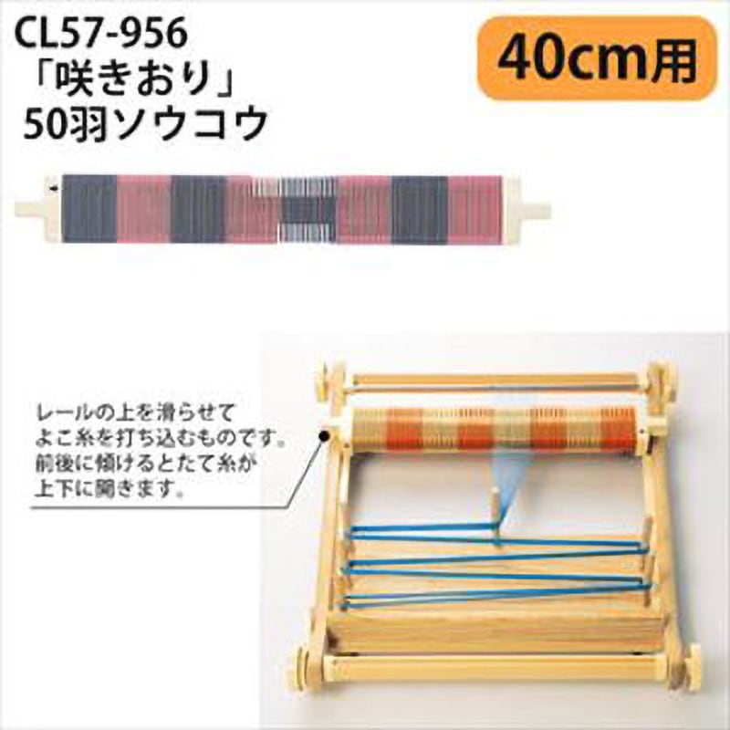 57-956 咲きおり 部品 Clover(クロバー) 50羽ソウコウタイプ  1個 57-956 6,898円