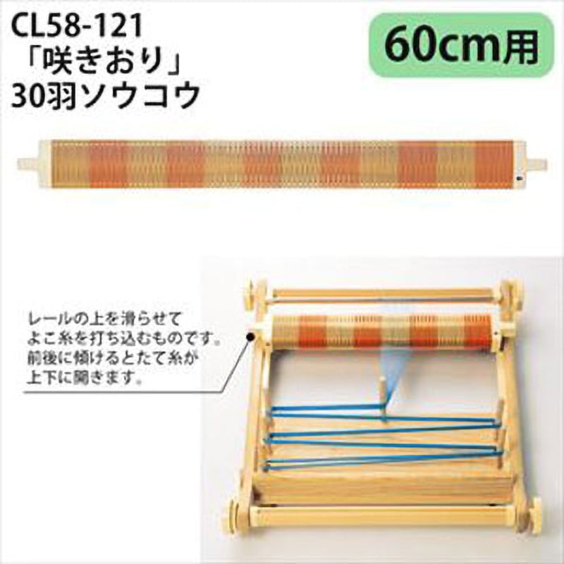 58-121 咲きおり 部品 Clover(クロバー) 30羽ソウコウタイプ  1個 58-121 6,898円