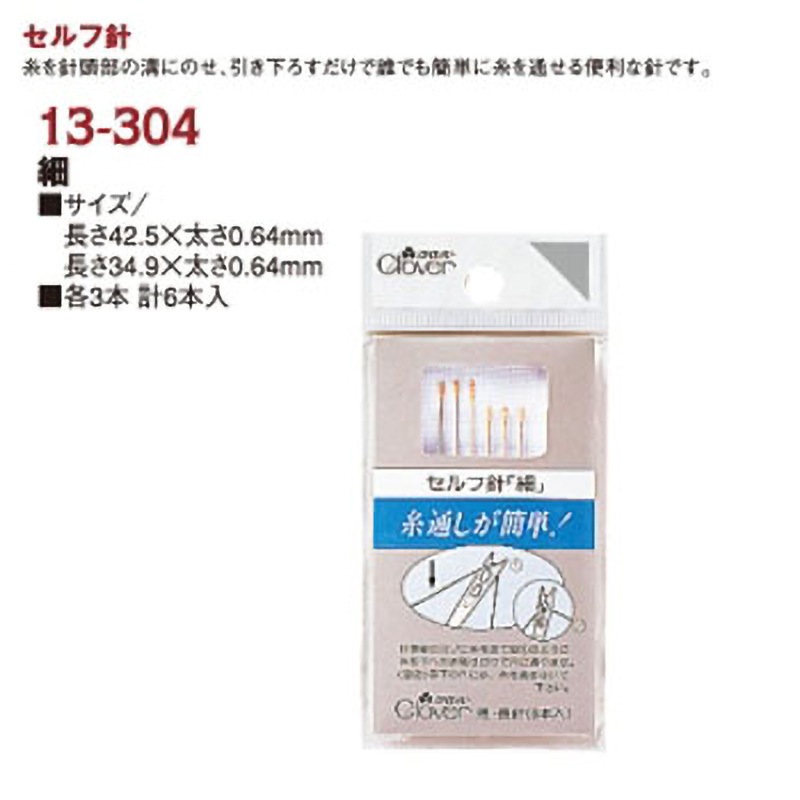 13-304 セルフ針 Clover(クロバー) 1個 13-304 - 【通販モノタロウ】