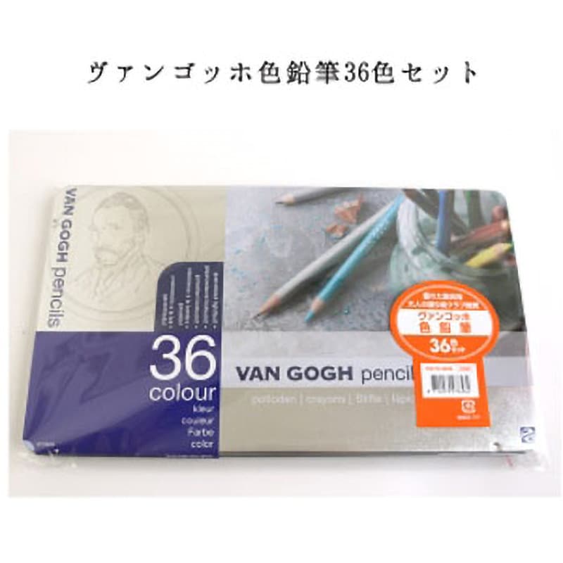 水彩色鉛筆 36色 Van gogh - 画材