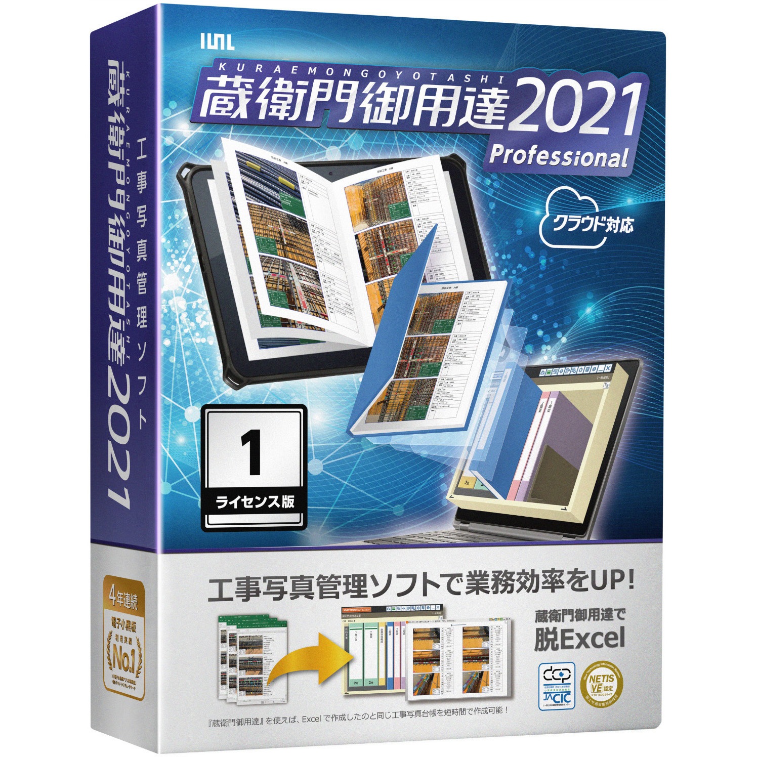 【新品未開封】蔵衛門御用達2021 Professional 蔵衛門御用達2021 Professional 1ライセンス』のご購入ページ