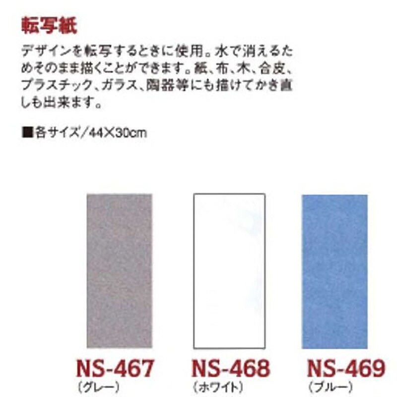 NS469 転写紙 1袋 チャコペーパー 【通販モノタロウ】