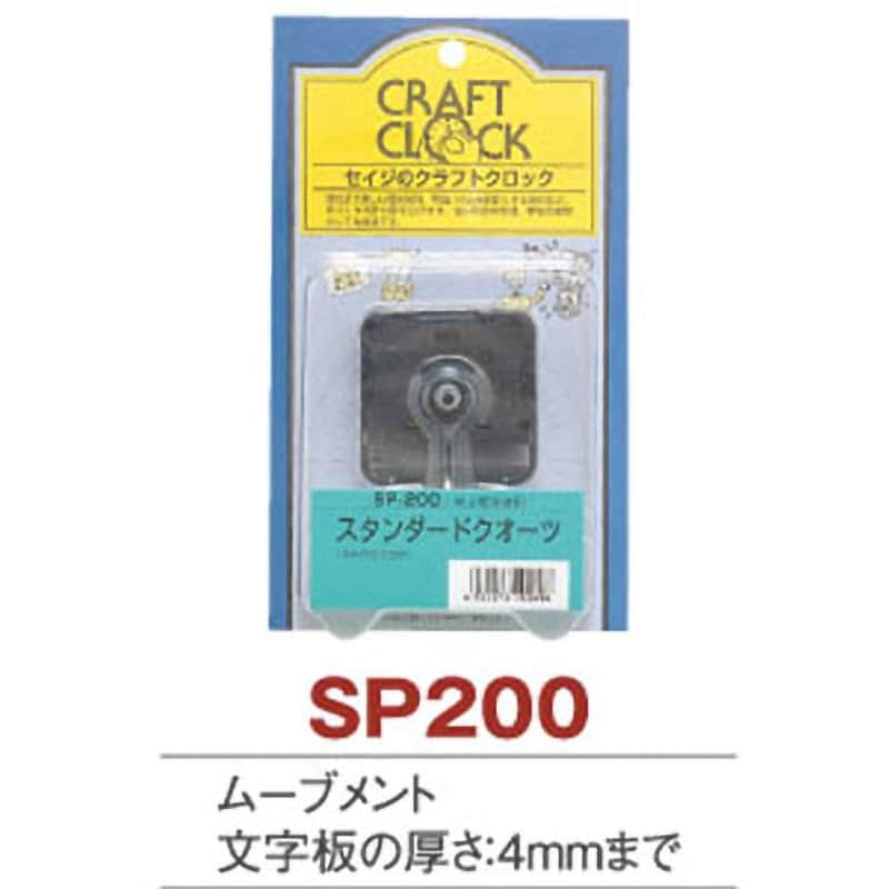 SP200 クロック用ムーブメント 1個 ヂャンティ 【通販サイトMonotaRO】