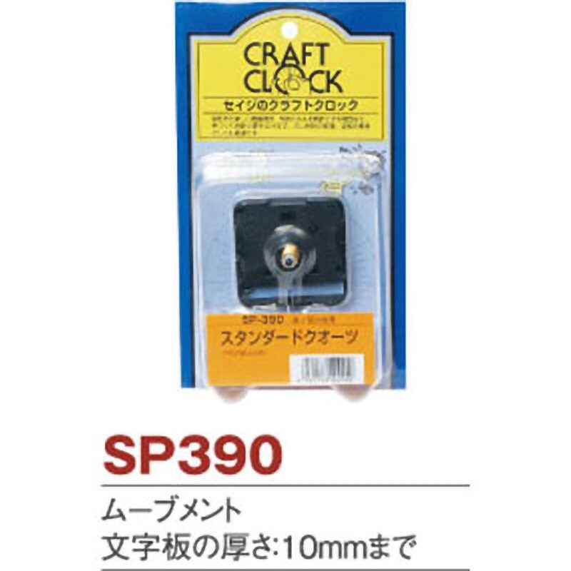 SP390 クロック用ムーブメント 1個 ヂャンティ 【通販サイトMonotaRO】