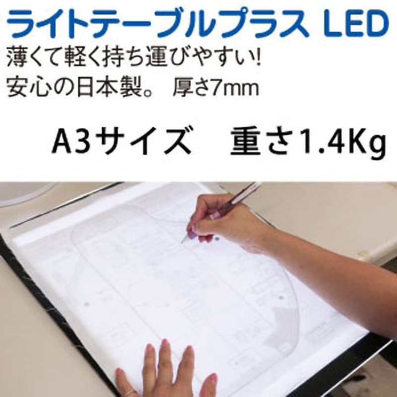 BN33363 ライトテーブルプラス LED 1台 バンコ 【通販サイトMonotaRO】