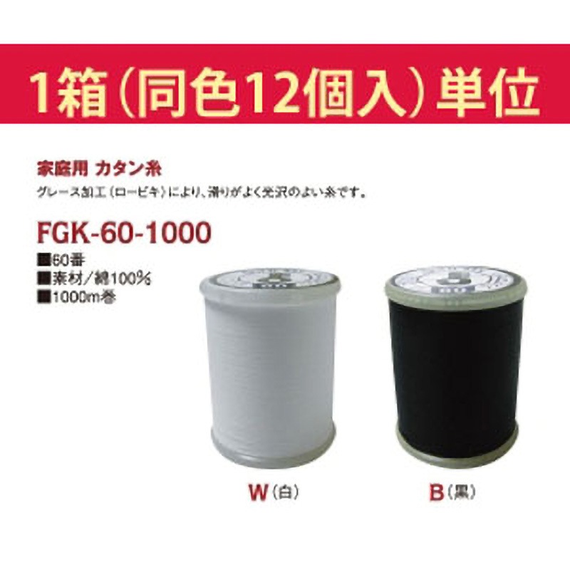 FGK60-1000-W-12 家庭用カタン糸 フジボウ 長さ1000m  FGK60-1000-W-12
