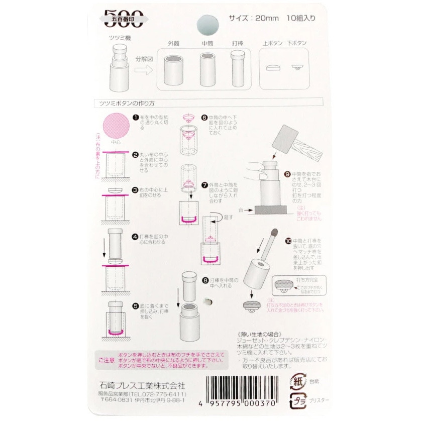 CGH10 ホームツツミボタン 打具付 石崎プレス工業 1巻 CGH10