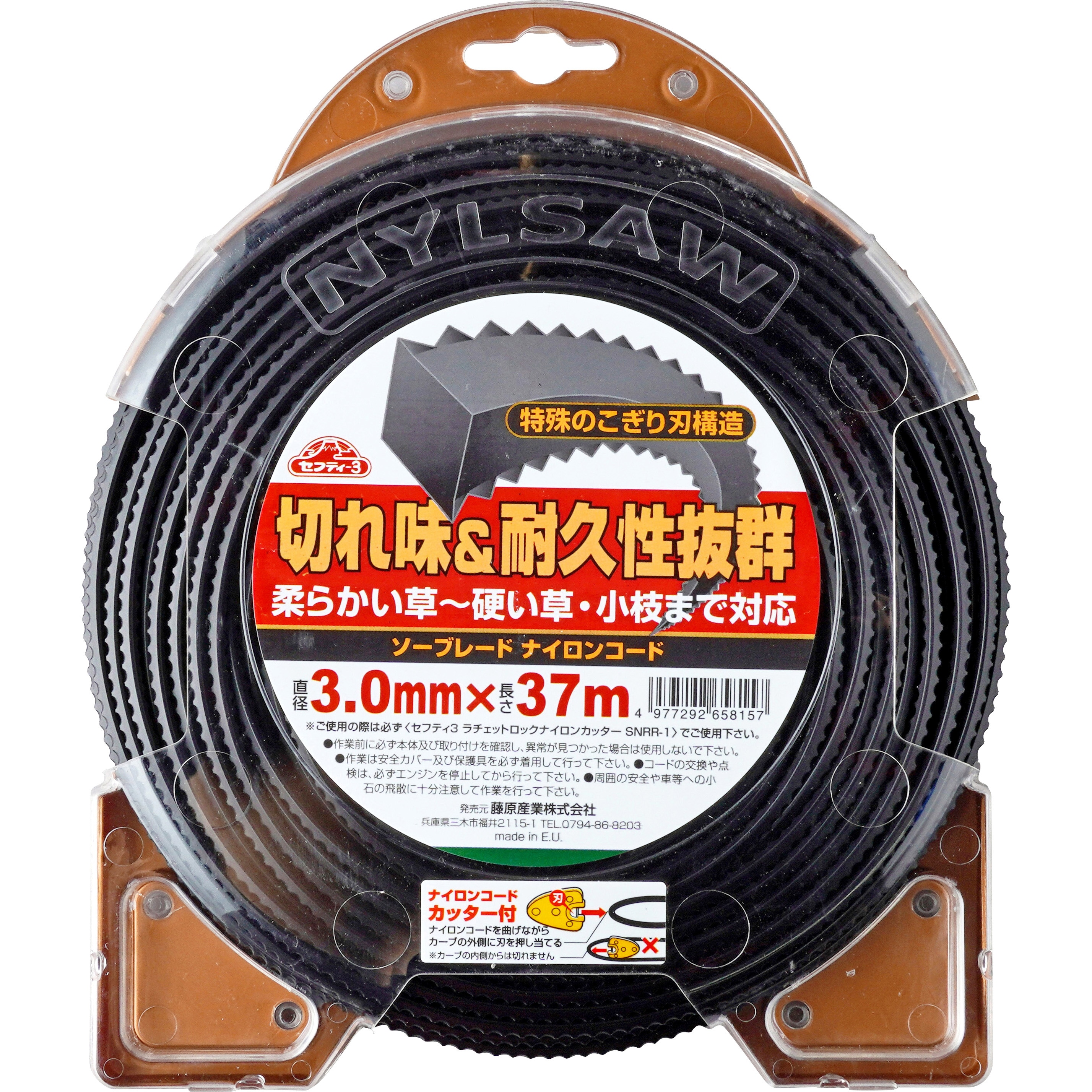 メナード商品3点 3.0mm×37m ソーブレードナイロンコード セフティー3 長さ37m太さ3mm 1