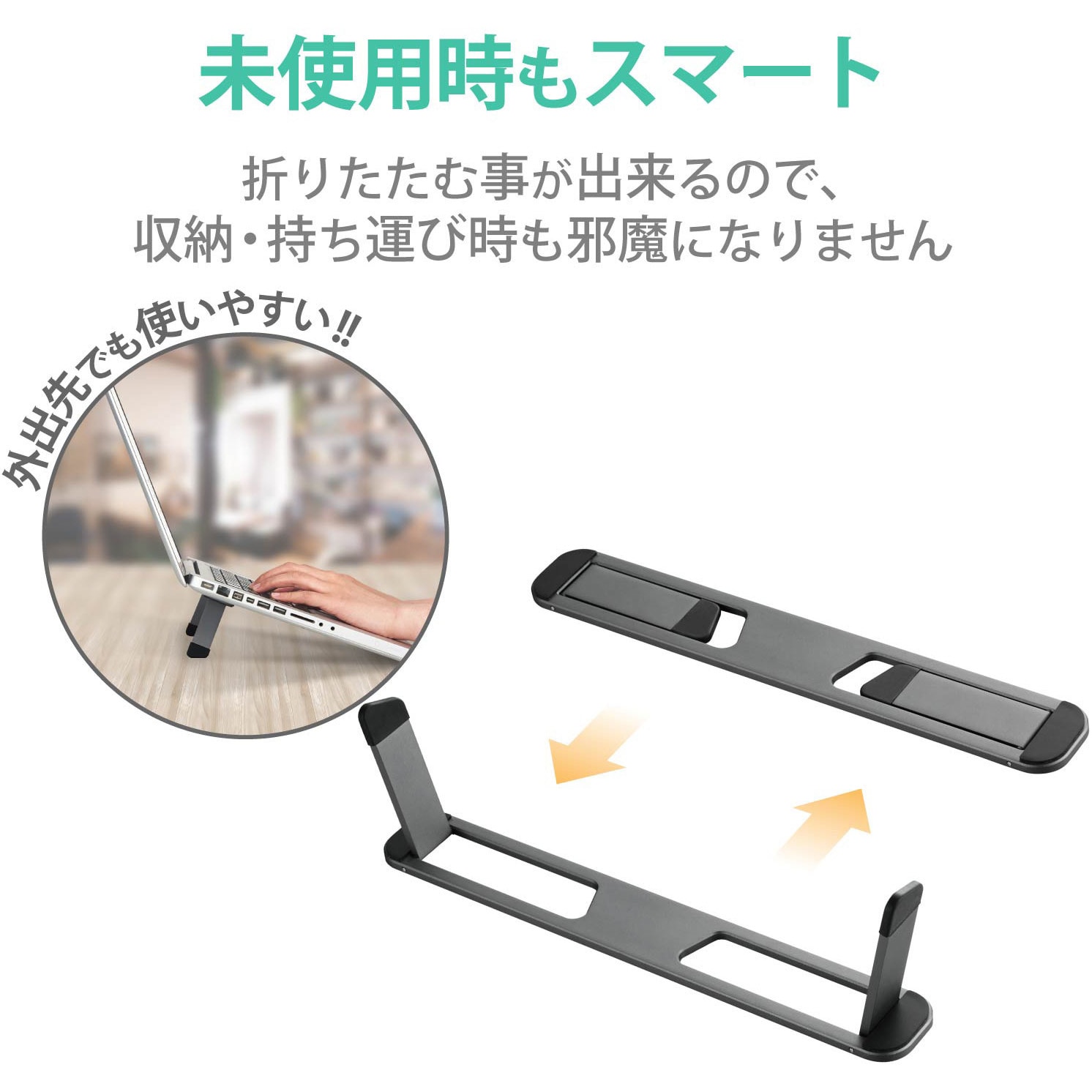 PCA-LTSFAGY ノートパソコンスタンド 折りたたみ 【14～15.6インチ