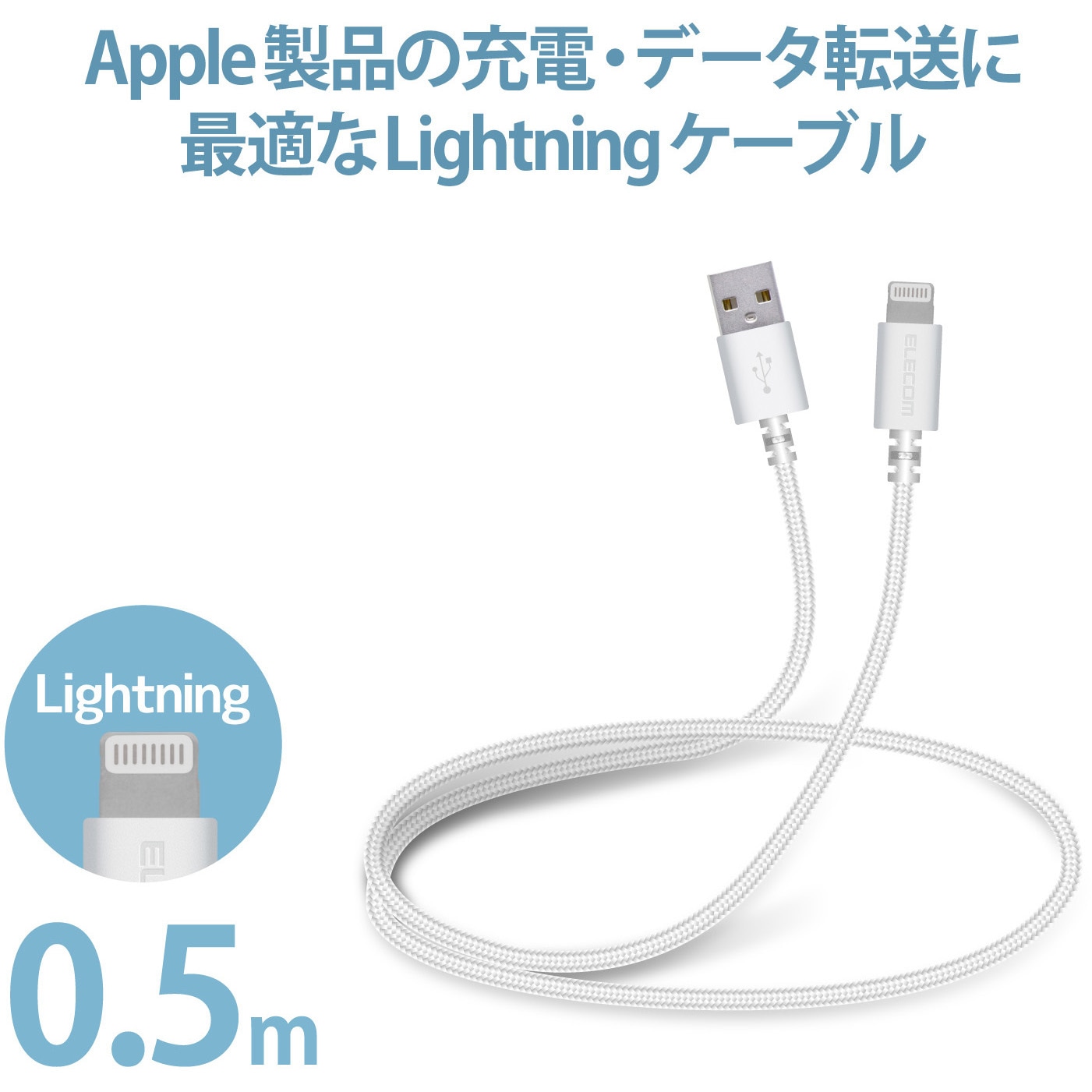 MPA-FUALS05WH Lightningケーブル A-Lightning 高耐久 データ