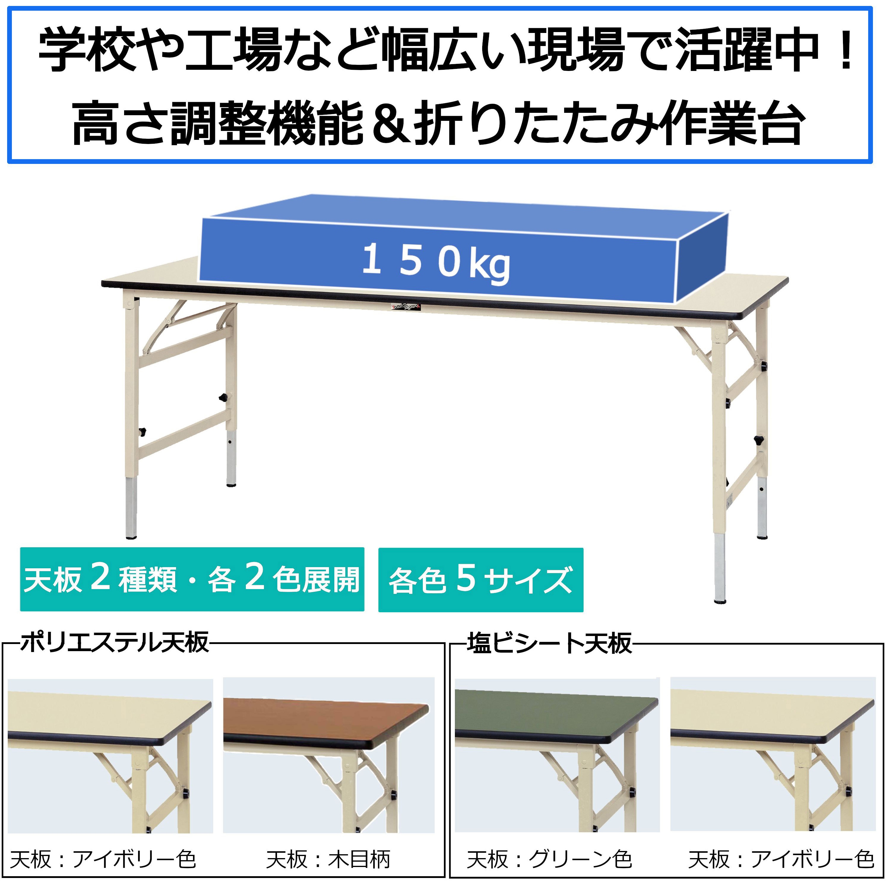 ★★天板3.2 ミリ鉄 特注品 作業台 荷重150kg以上 新品未使用品 軽量作業台⁄耐荷重150kg_折りたたみ高さ調整H600～900_ポリエステル天板_ワークテーブル 間口1200mm奥行600mm  STPA-1260-II
