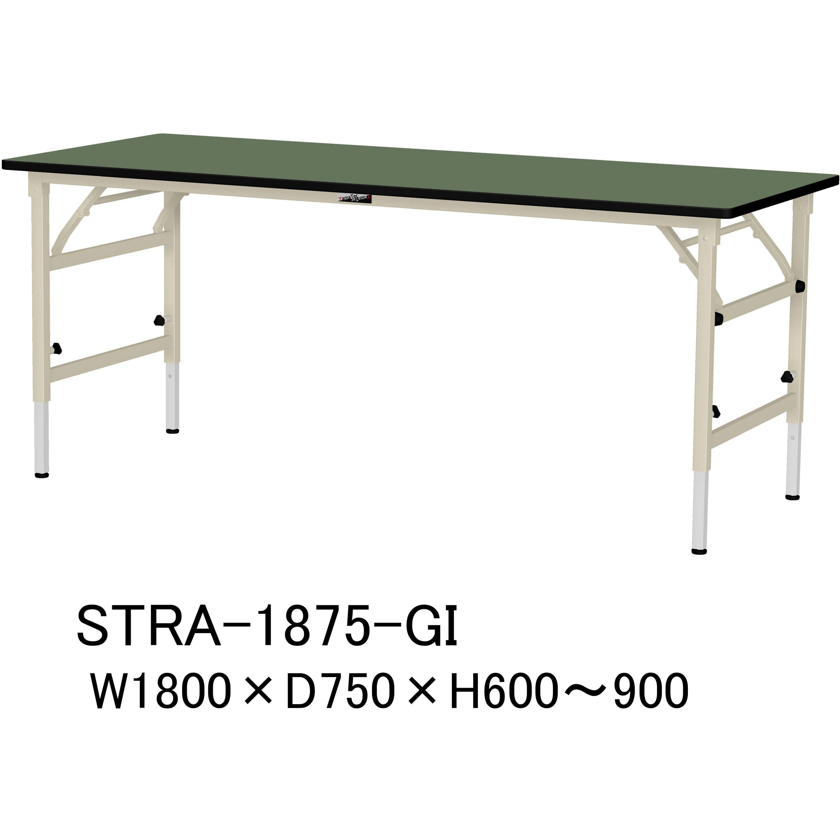 STRA-1875-GI 軽量作業台/耐荷重150kg_折りたたみ高さ調整H600～900_塩