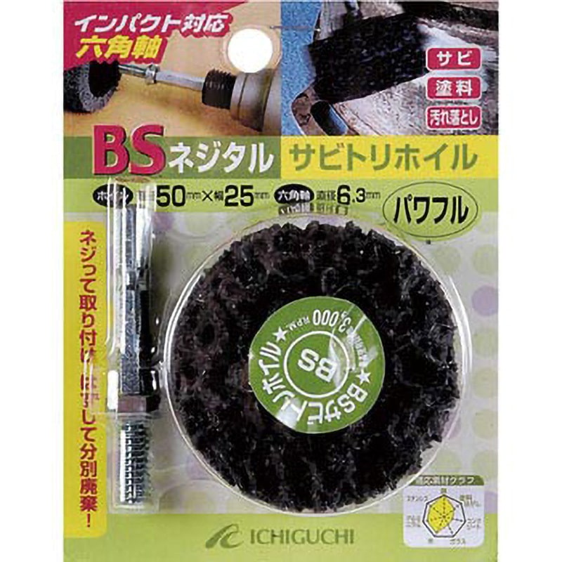 SS 英智 BSネジタルサビトリホイル(パワフル) イチグチ フラップホイール