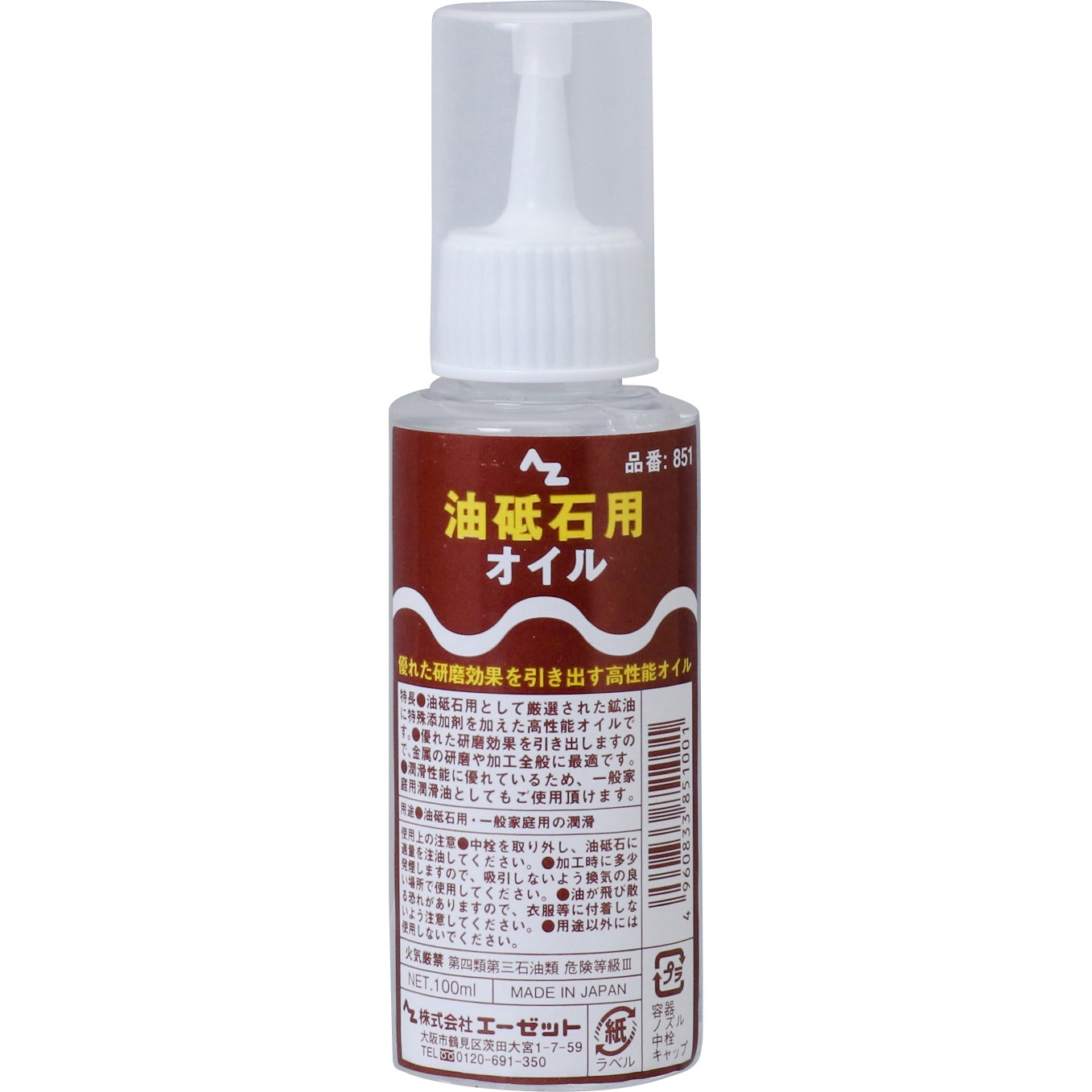 851 油砥石用オイル 1本(100mL) エーゼット 【通販モノタロウ】
