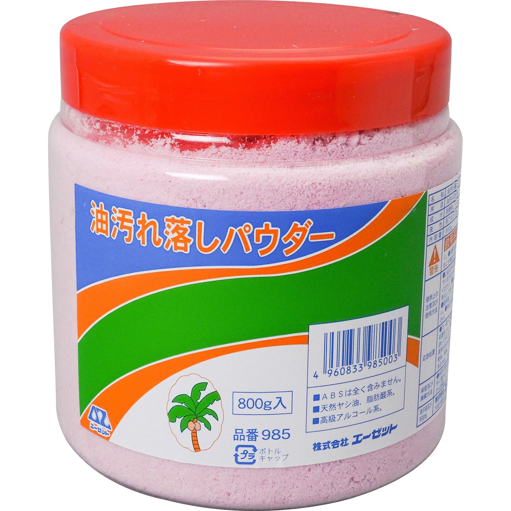 さらすず 985 油汚れ落しパウダー 1本(800g) エーゼット 【通販モノタロウ】