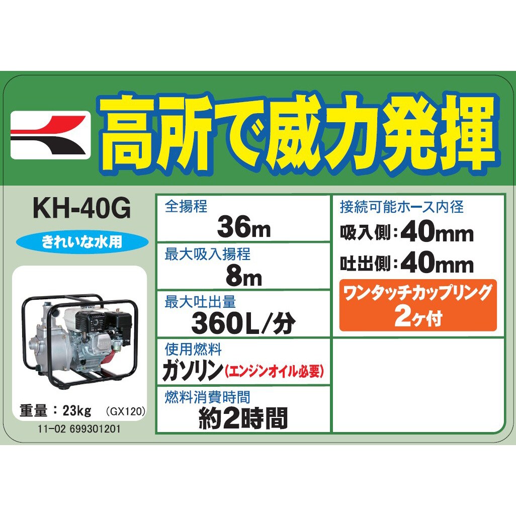 KH-40G エンジンポンプ 口径40ミリ 4サイクルシリーズ 1台 工進